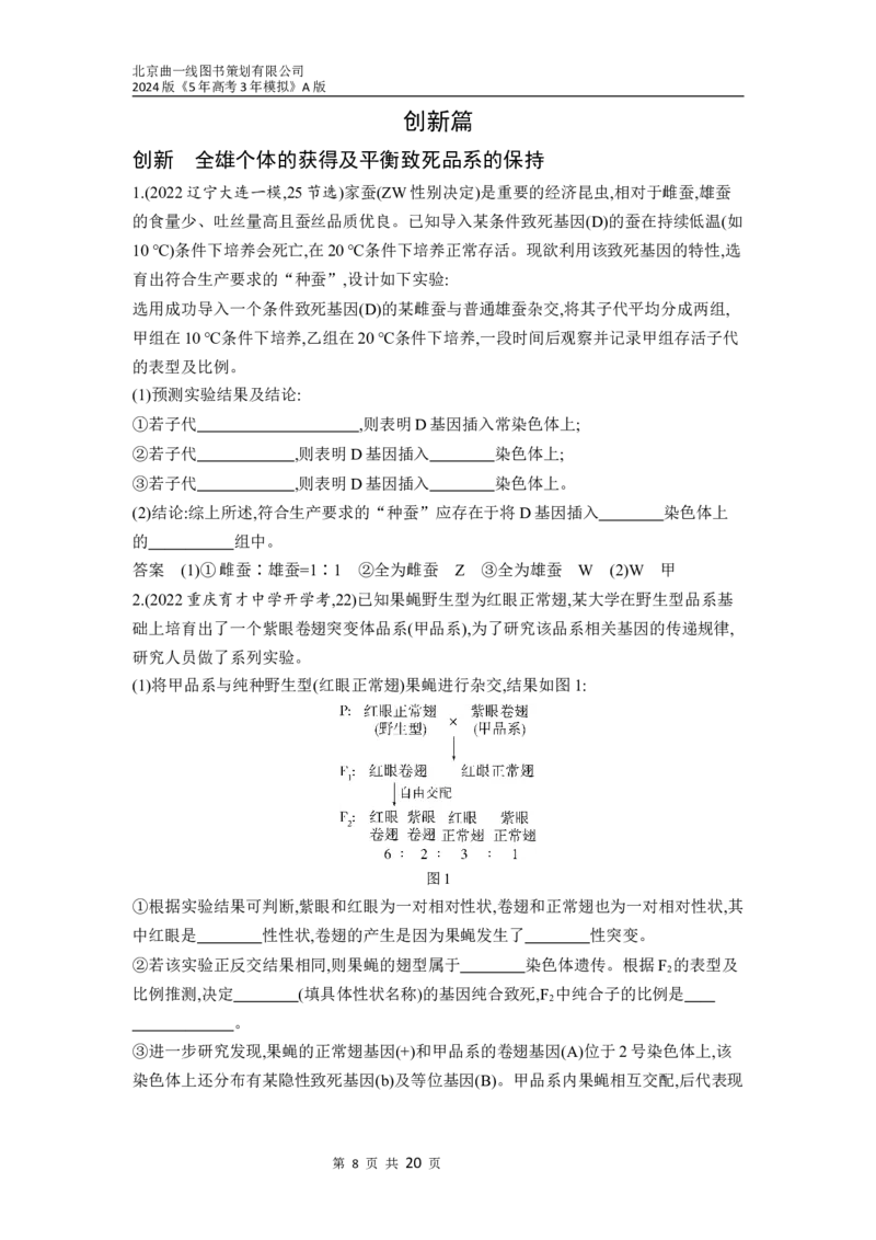 《1_13-专题十三　伴性遗传和人类遗传病（分层集训word）_2024版教学资源包_2024版.新高考版生物.5·3A版_13_专题十三伴性遗传和人类遗传病_3_习题WORD》第8页预览