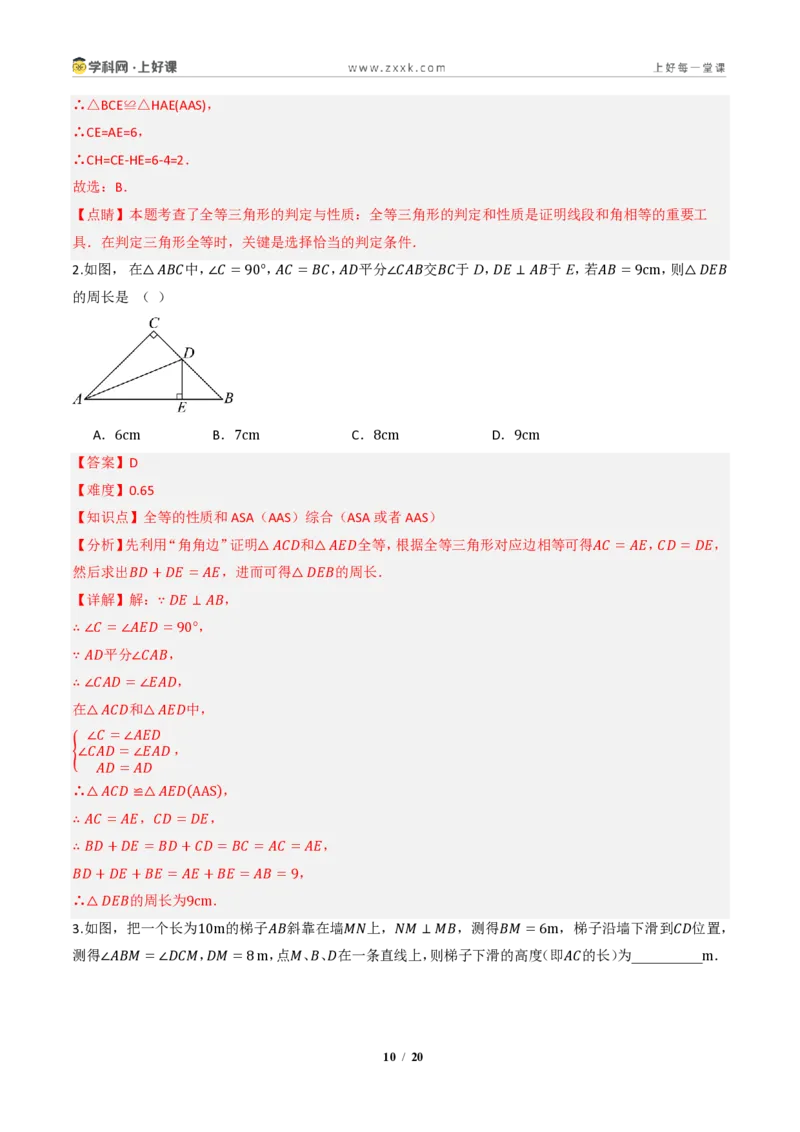 《14.2三角形全等的判定(第二课时ASAAAS)（分层作业）（解析版）数学新教材人教版八年级上册_2026秋初中教辅合集_2027学科网&_2027新《8上数学•同步备课资料合集》（新教材人教）》第10页预览