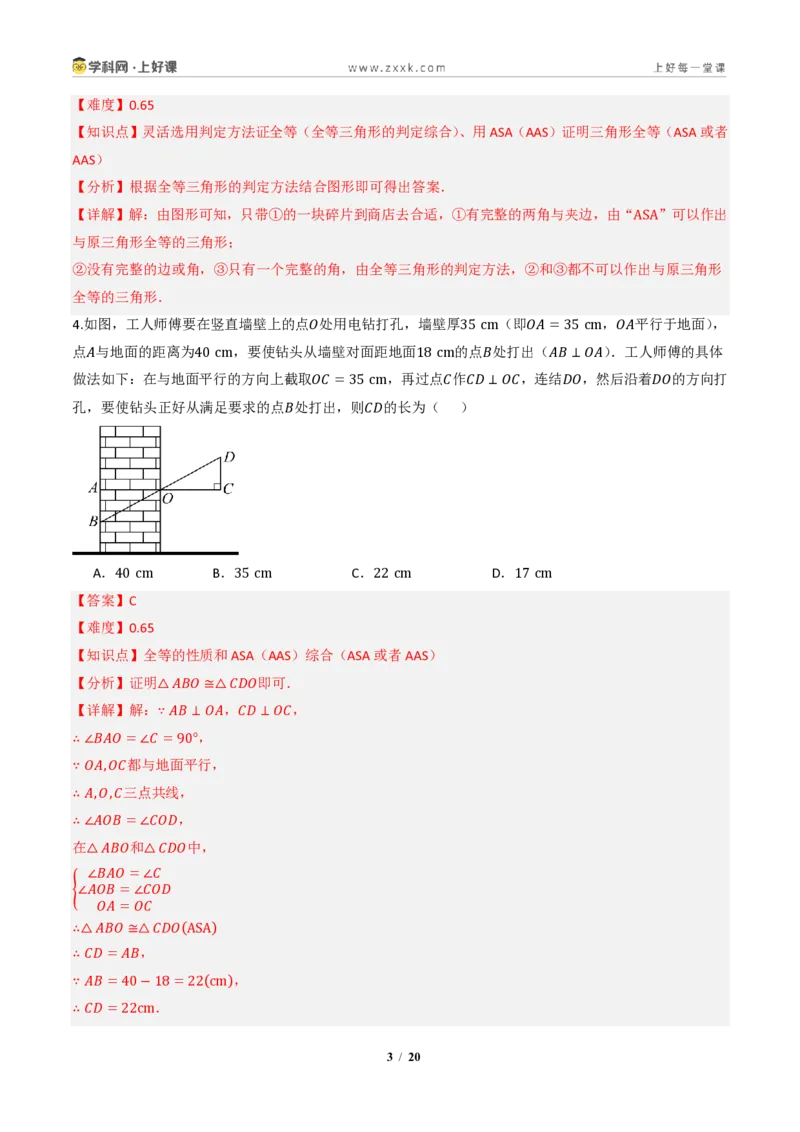 《14.2三角形全等的判定(第二课时ASAAAS)（分层作业）（解析版）数学新教材人教版八年级上册_2026秋初中教辅合集_2027学科网&_2027新《8上数学•同步备课资料合集》（新教材人教）》第3页预览