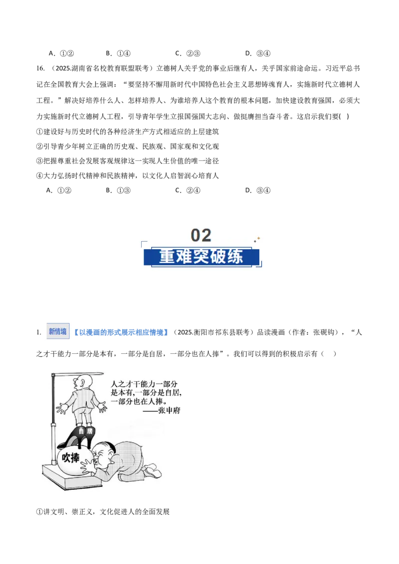 《第07课继承发展中华优秀传统文化(学生版)_zheng治_2026年_2026年高考政治一轮课件+讲义+练习(湖南专用)-G331》第7页预览