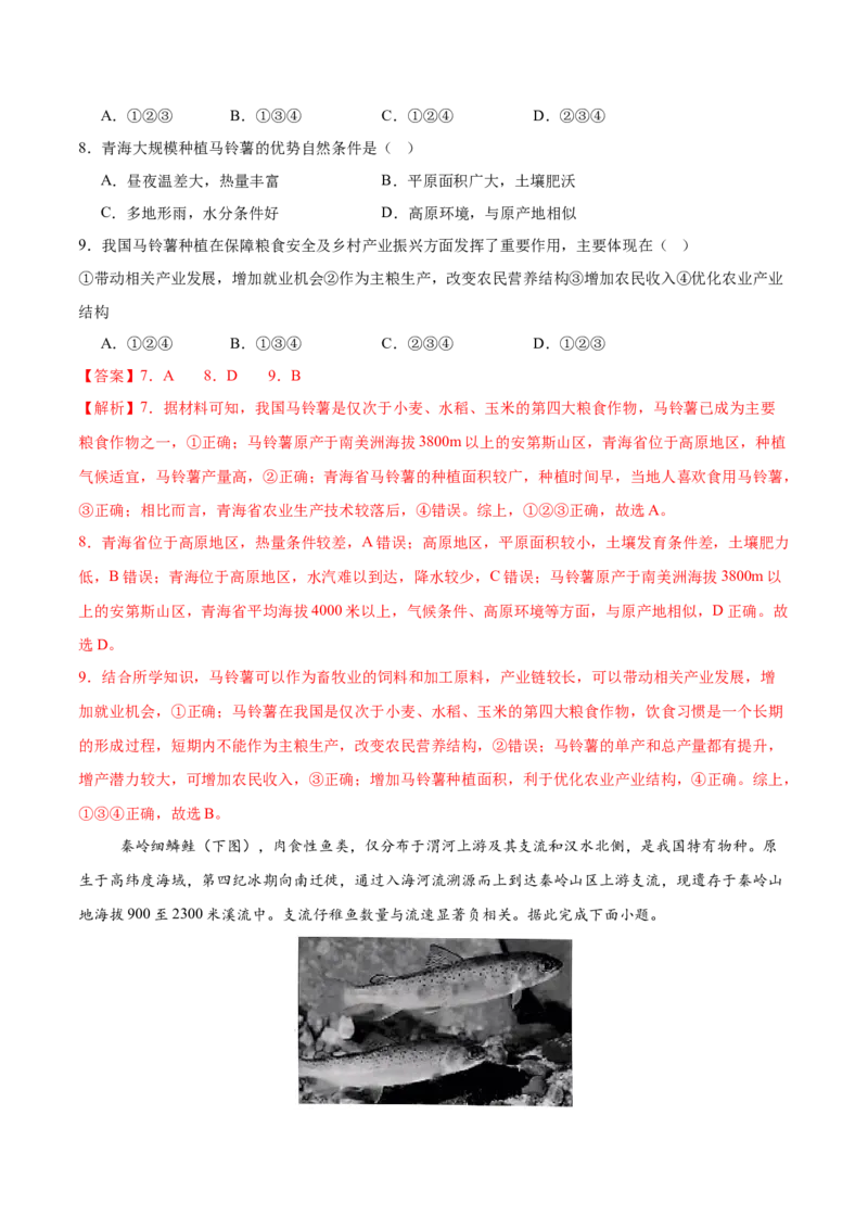 《地理（重庆卷）（全解全析）_地理_2026年-地理高考专项复习_2026年高考第一二三次模拟考试地理-G181_高考地理第二次模拟卷16套_地理（重庆卷）》第4页预览