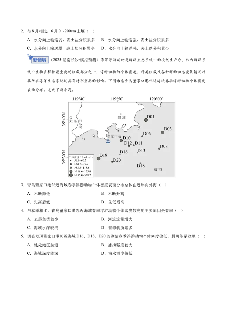 《第17讲自然环境的整体性（专项练习）（学生版）_地理_2026年_2026年高考地理一轮课件+讲义+练习（安徽专用）-G326》第2页预览