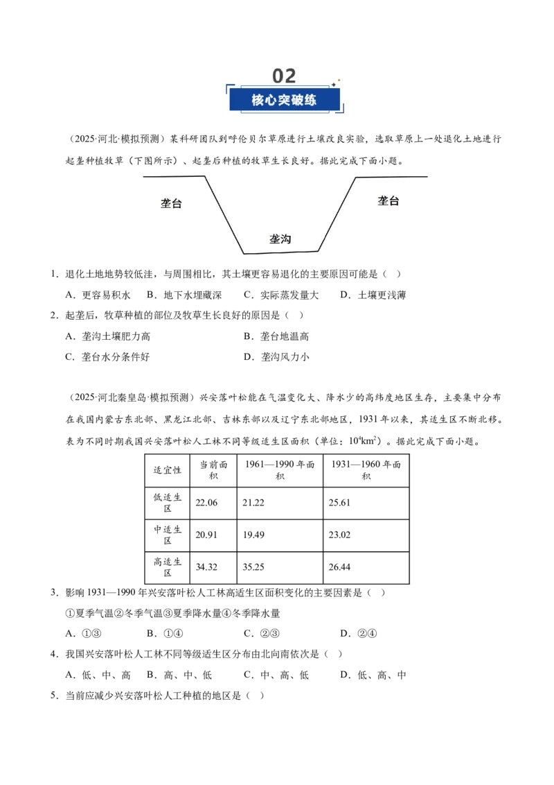 《第17讲自然环境的整体性（专项练习）（学生版）_地理_2026年_2026年高考地理一轮课件+讲义+练习（安徽专用）-G326》第3页预览