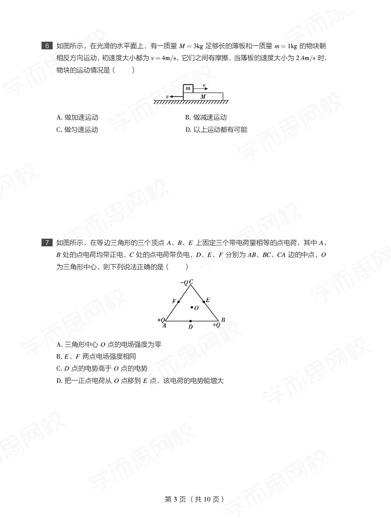 《试卷春下高一物理直播目标自招综评班-bdeeea9eecc9_学而思高一全套_2020年春季高一_20春季目标自招综评班高一物理直播班16讲于鲲鹏已完结16讲》第3页预览