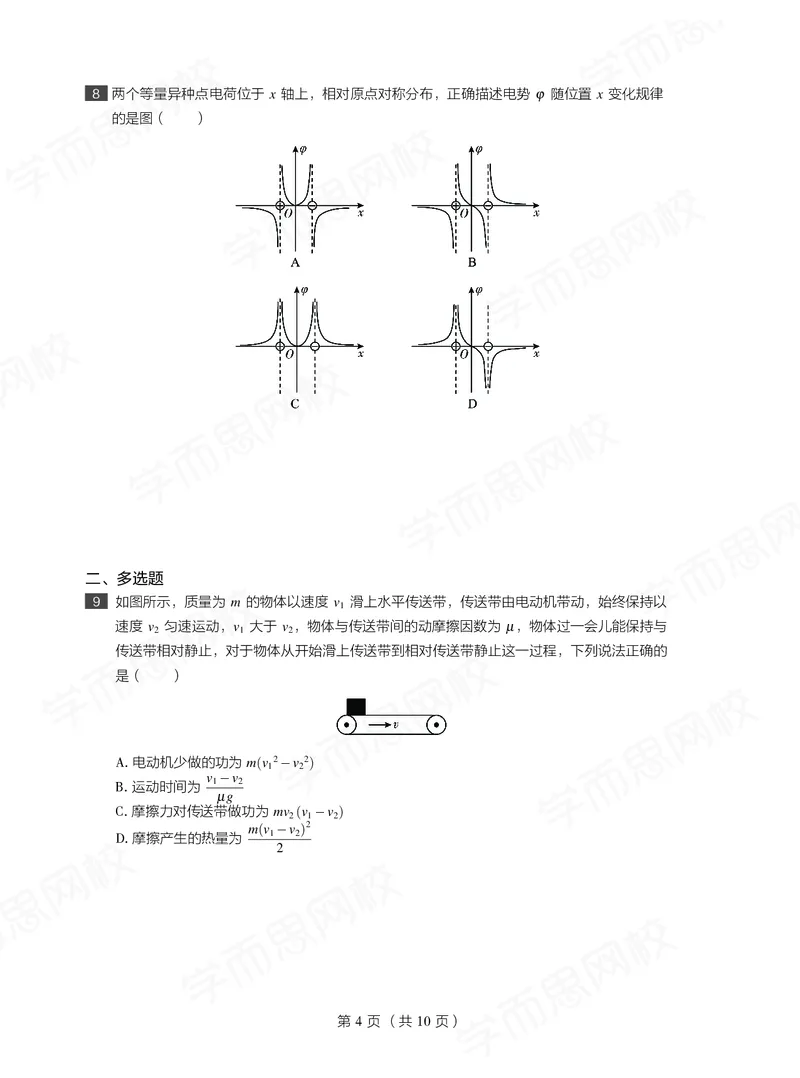 《试卷春下高一物理直播目标自招综评班-bdeeea9eecc9_学而思高一全套_2020年春季高一_20春季目标自招综评班高一物理直播班16讲于鲲鹏已完结16讲》第4页预览