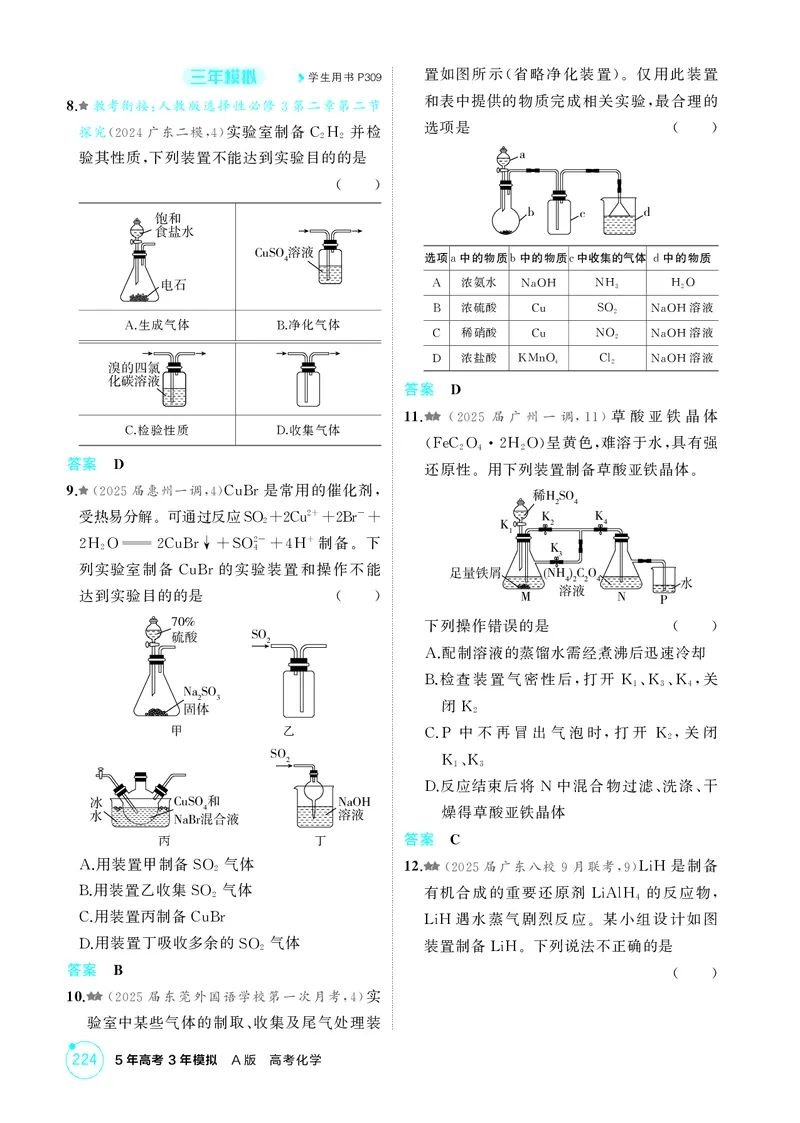 《1_精练册-第十四章　实验方案的设计与评价_2026版教学资源包_202653高考总复习A版_广东版_2026版.广东版.选考总复习.化学.5·3A版_二、教师用书PDF_第十四章实验方案的设计与评价》第3页预览