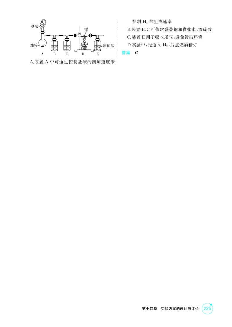 《1_精练册-第十四章　实验方案的设计与评价_2026版教学资源包_202653高考总复习A版_广东版_2026版.广东版.选考总复习.化学.5·3A版_二、教师用书PDF_第十四章实验方案的设计与评价》第4页预览