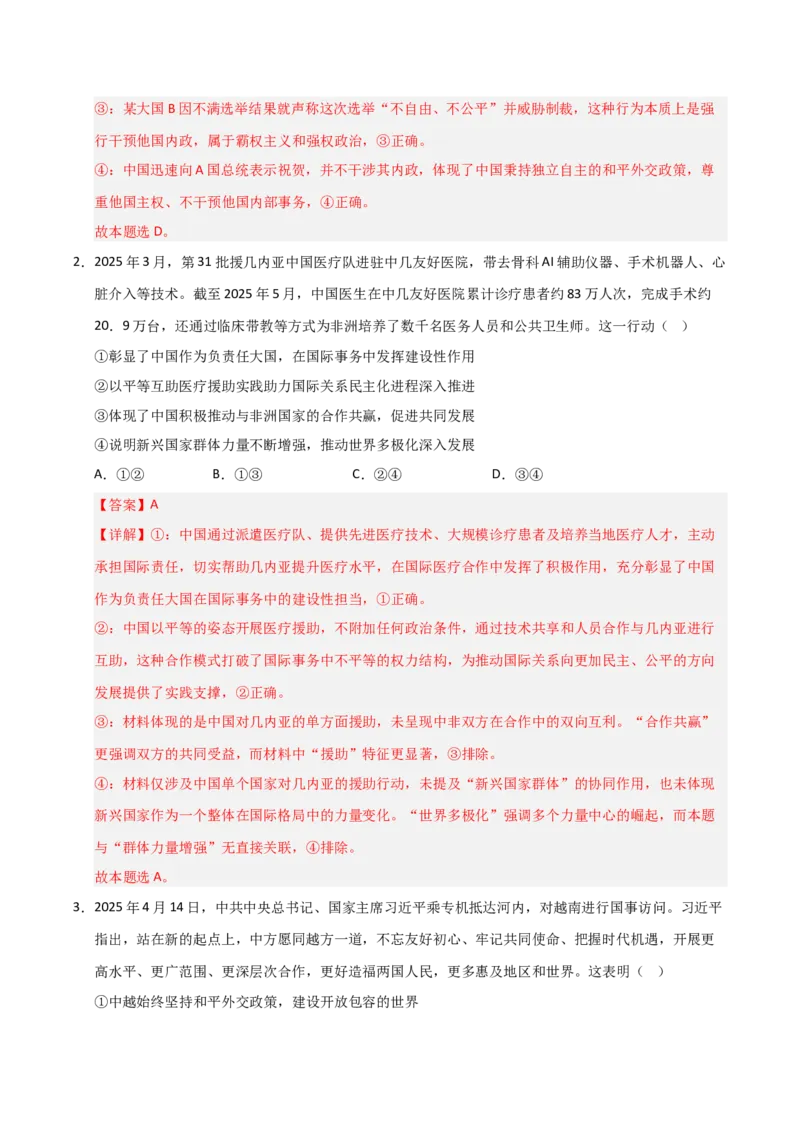 《第05课中国的外交(专项训练)(教师版)_zheng治_2026年_2026年高考政治一轮课件+讲义+练习(安徽专用)-G326》第2页预览