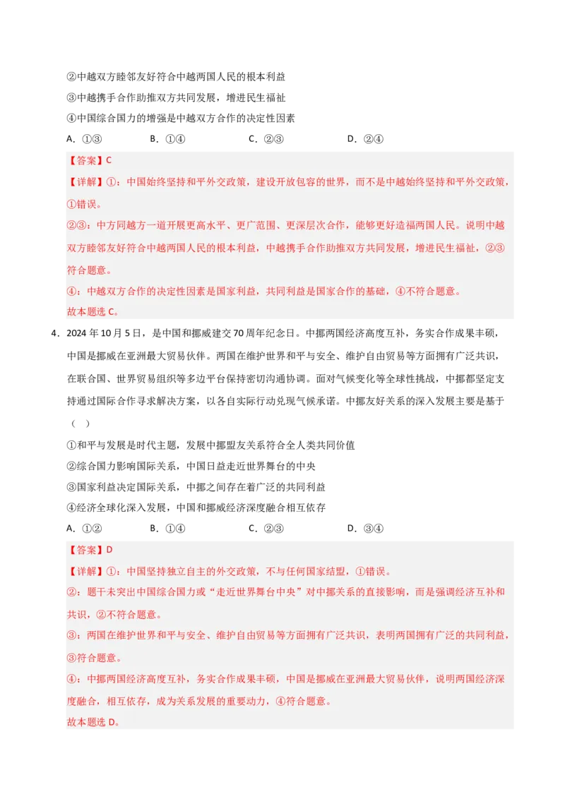 《第05课中国的外交(专项训练)(教师版)_zheng治_2026年_2026年高考政治一轮课件+讲义+练习(安徽专用)-G326》第3页预览