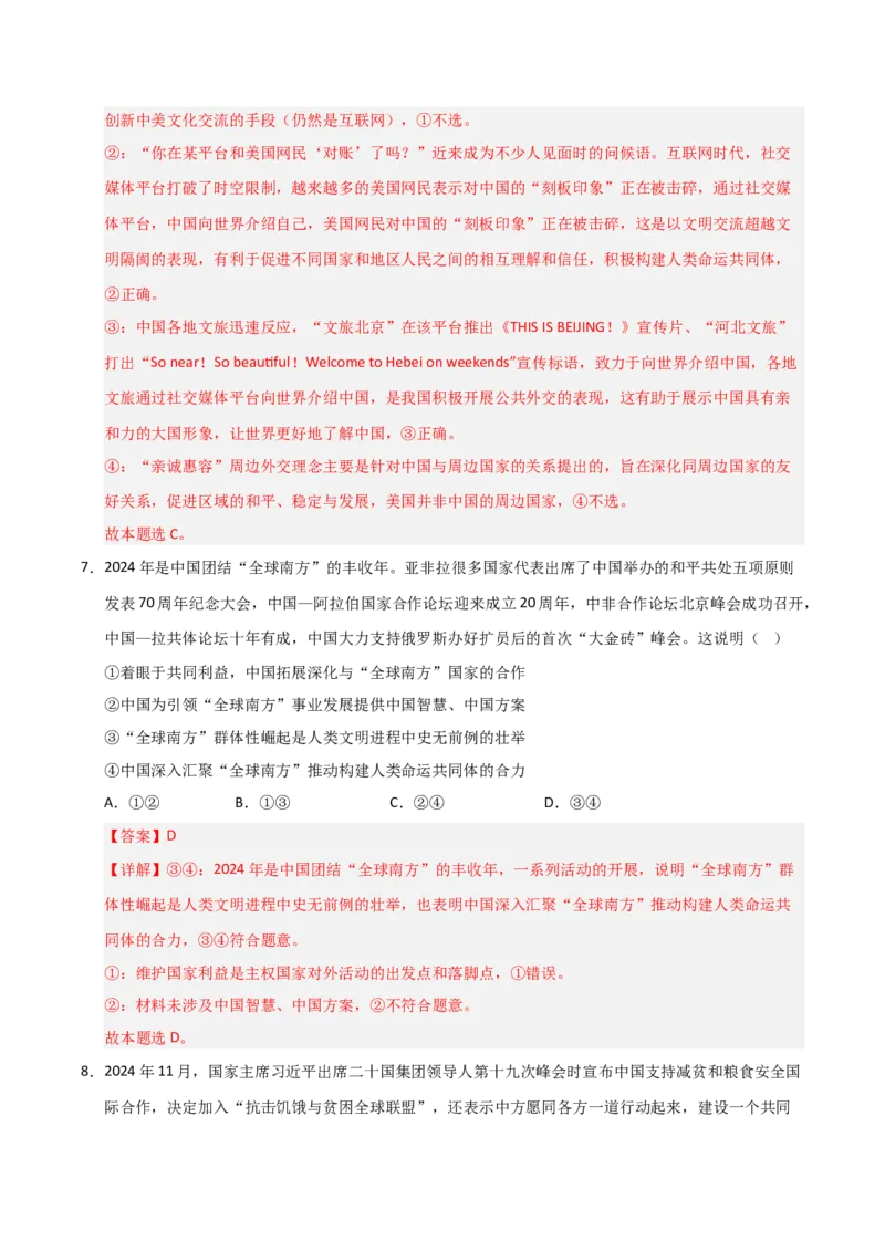 《第05课中国的外交(专项训练)(教师版)_zheng治_2026年_2026年高考政治一轮课件+讲义+练习(安徽专用)-G326》第5页预览