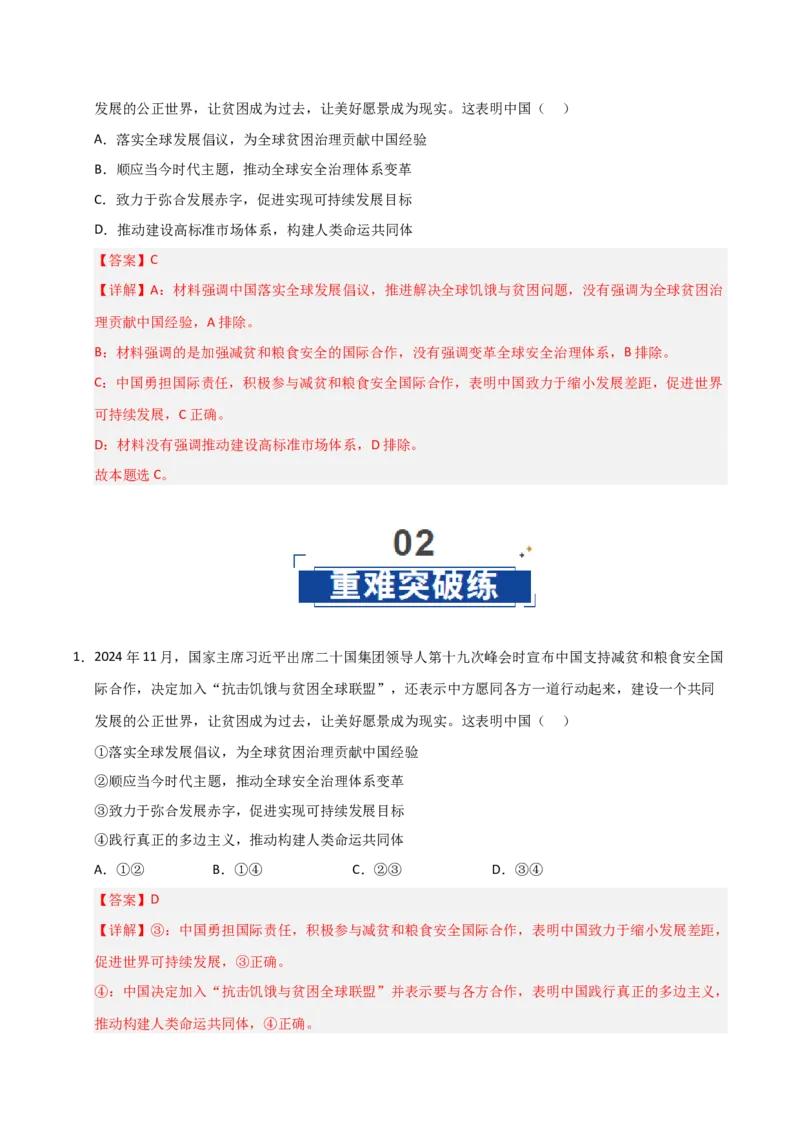 《第05课中国的外交(专项训练)(教师版)_zheng治_2026年_2026年高考政治一轮课件+讲义+练习(安徽专用)-G326》第6页预览