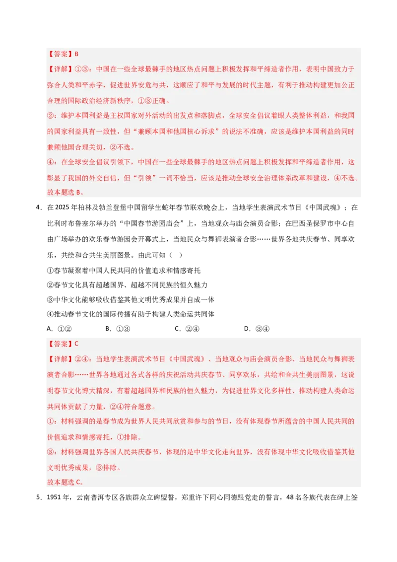 《第05课中国的外交(专项训练)(教师版)_zheng治_2026年_2026年高考政治一轮课件+讲义+练习(安徽专用)-G326》第8页预览