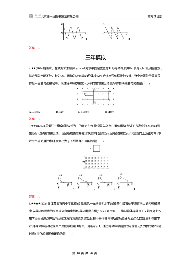 《1_精练册word12-第12章　电磁感应_2026版教学资源包_202653高考总复习A版_江苏版_2026版.江苏版.选考总复习.物理.5·3A版_一、本书PPT、习题WORD_第12章电磁感应_2_习题WORD》第10页预览