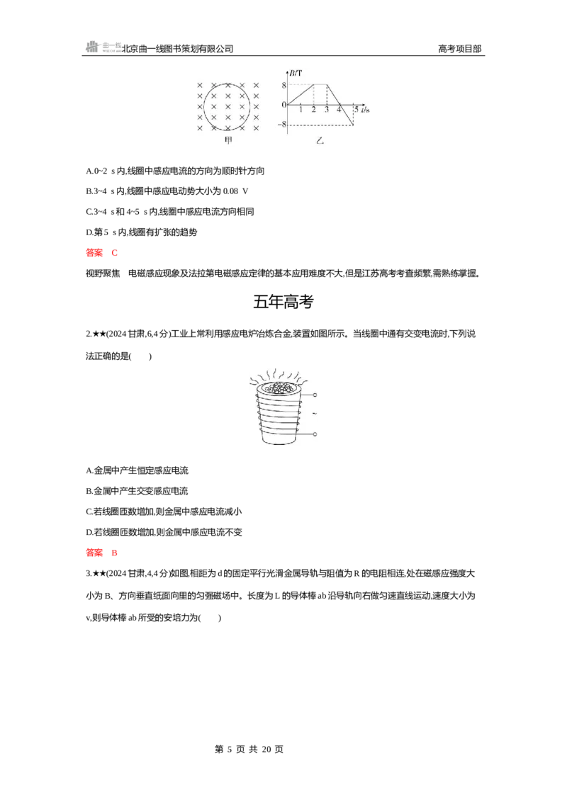 《1_精练册word12-第12章　电磁感应_2026版教学资源包_202653高考总复习A版_江苏版_2026版.江苏版.选考总复习.物理.5·3A版_一、本书PPT、习题WORD_第12章电磁感应_2_习题WORD》第5页预览