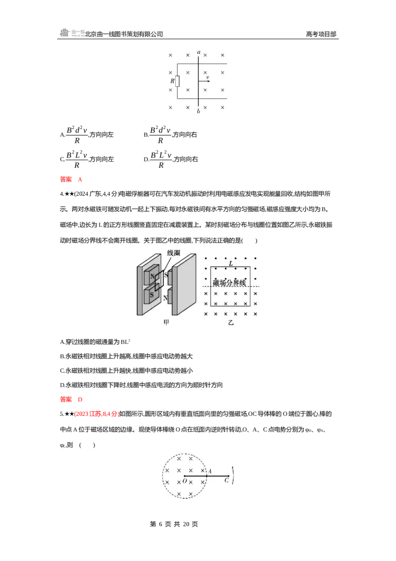 《1_精练册word12-第12章　电磁感应_2026版教学资源包_202653高考总复习A版_江苏版_2026版.江苏版.选考总复习.物理.5·3A版_一、本书PPT、习题WORD_第12章电磁感应_2_习题WORD》第6页预览