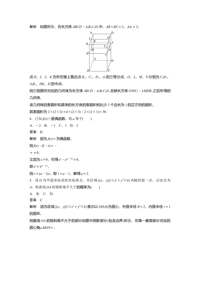 《2023年普通高等学校招生全国统一考试(全国乙卷)理科数学（精校版）_2026版高中《二三轮复习+冲刺复习》_2021-2025数学高考题_2023数学高考题_教师_930》第2页预览
