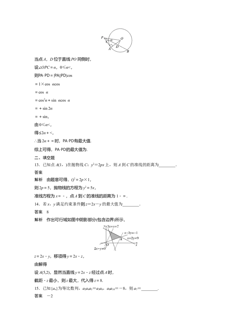 《2023年普通高等学校招生全国统一考试(全国乙卷)理科数学（精校版）_2026版高中《二三轮复习+冲刺复习》_2021-2025数学高考题_2023数学高考题_教师_930》第8页预览
