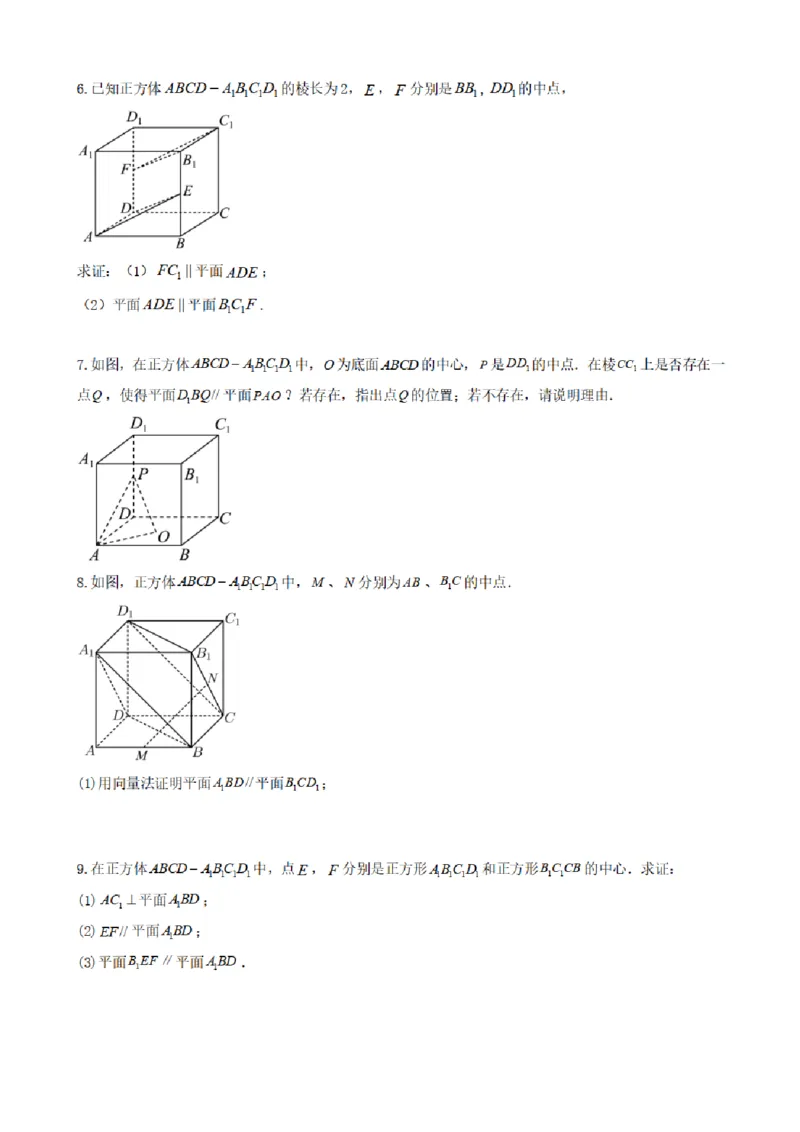 《1.5用空间向量研究直线、平面的位置关系（原卷版）(1)_2026版高中《二三轮复习+冲刺复习》_空间向量PDF_单独的原卷+解析版》第10页预览
