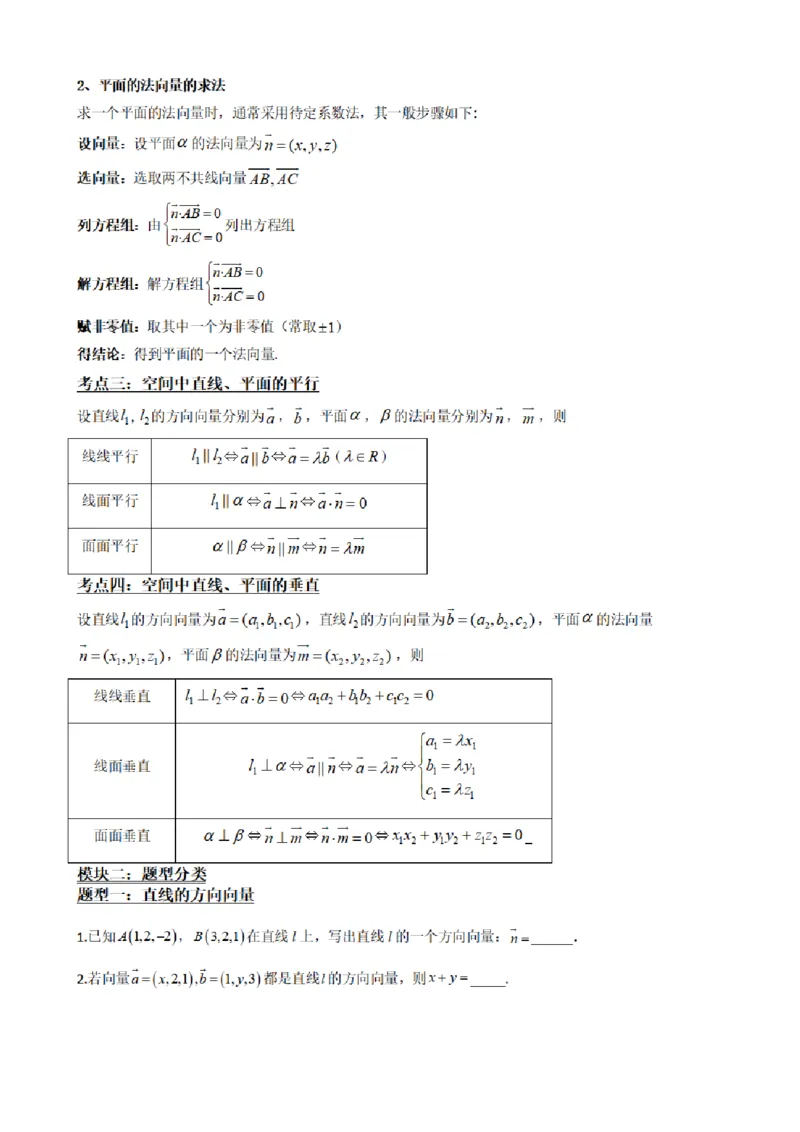 《1.5用空间向量研究直线、平面的位置关系（原卷版）(1)_2026版高中《二三轮复习+冲刺复习》_空间向量PDF_单独的原卷+解析版》第3页预览