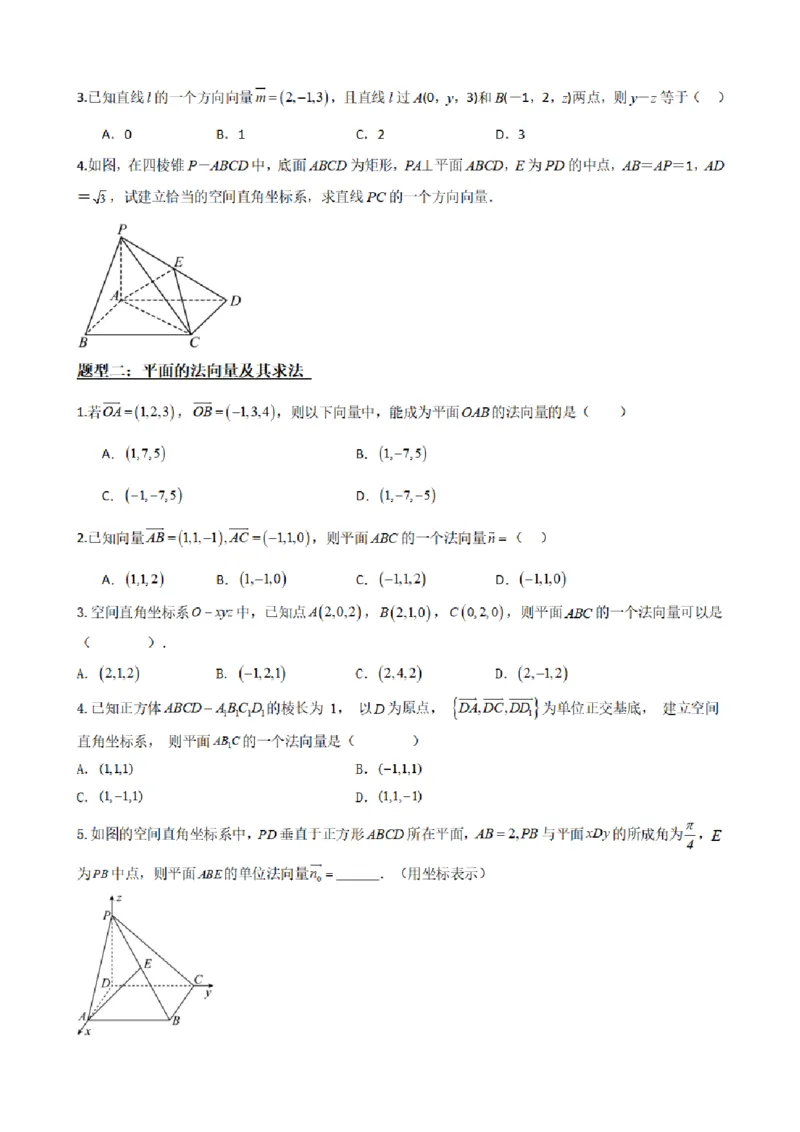 《1.5用空间向量研究直线、平面的位置关系（原卷版）(1)_2026版高中《二三轮复习+冲刺复习》_空间向量PDF_单独的原卷+解析版》第4页预览