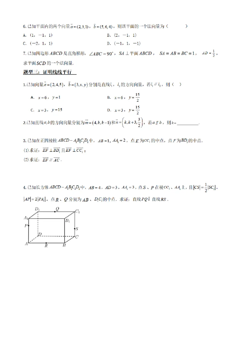 《1.5用空间向量研究直线、平面的位置关系（原卷版）(1)_2026版高中《二三轮复习+冲刺复习》_空间向量PDF_单独的原卷+解析版》第5页预览