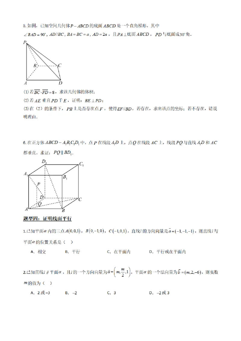 《1.5用空间向量研究直线、平面的位置关系（原卷版）(1)_2026版高中《二三轮复习+冲刺复习》_空间向量PDF_单独的原卷+解析版》第6页预览