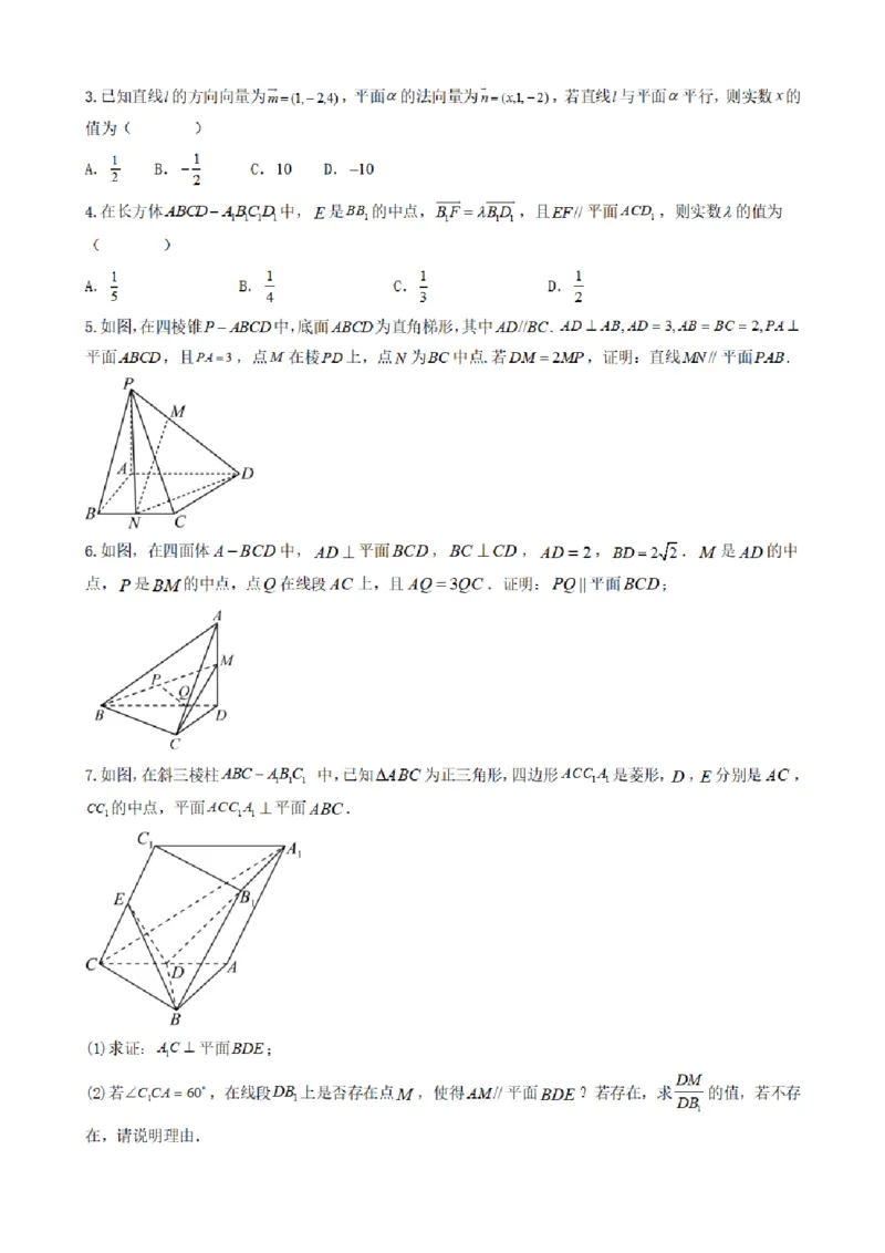 《1.5用空间向量研究直线、平面的位置关系（原卷版）(1)_2026版高中《二三轮复习+冲刺复习》_空间向量PDF_单独的原卷+解析版》第7页预览