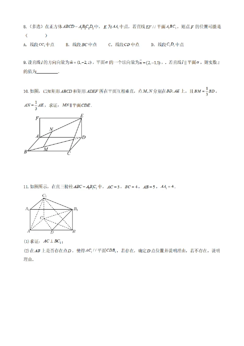 《1.5用空间向量研究直线、平面的位置关系（原卷版）(1)_2026版高中《二三轮复习+冲刺复习》_空间向量PDF_单独的原卷+解析版》第8页预览