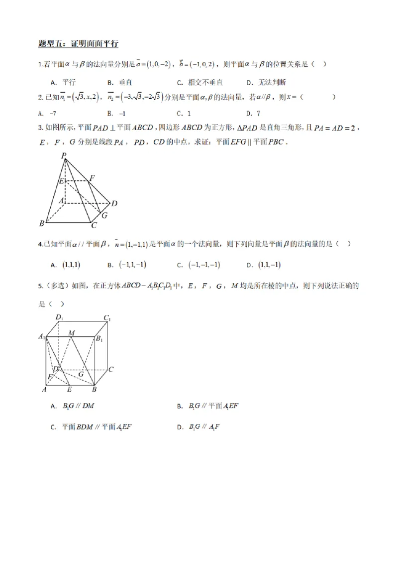 《1.5用空间向量研究直线、平面的位置关系（原卷版）(1)_2026版高中《二三轮复习+冲刺复习》_空间向量PDF_单独的原卷+解析版》第9页预览