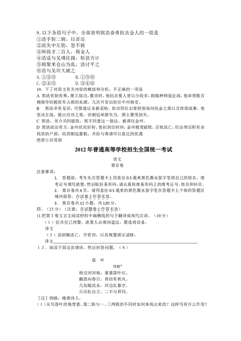 《2012年高考贵州省语文试题及答案_高考一二三轮复习_语文_2026年-语文专项复习_2008年-2025年语文高考真题_2008-2020年高考_地方卷_贵州高考语文08-20》第4页预览