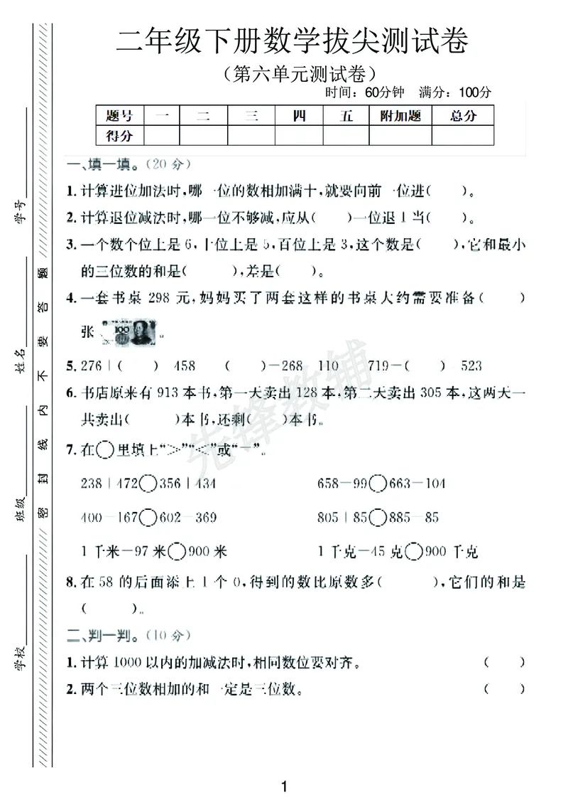 《二年级（下）数学第六单元拔尖测试卷.3《冀教版》_2年级下册同步教辅_2下-数学_二下数学-单元+期中+期末试卷_二下数学冀教版试卷_二下数学《翼教版》单元测试卷》第1页预览