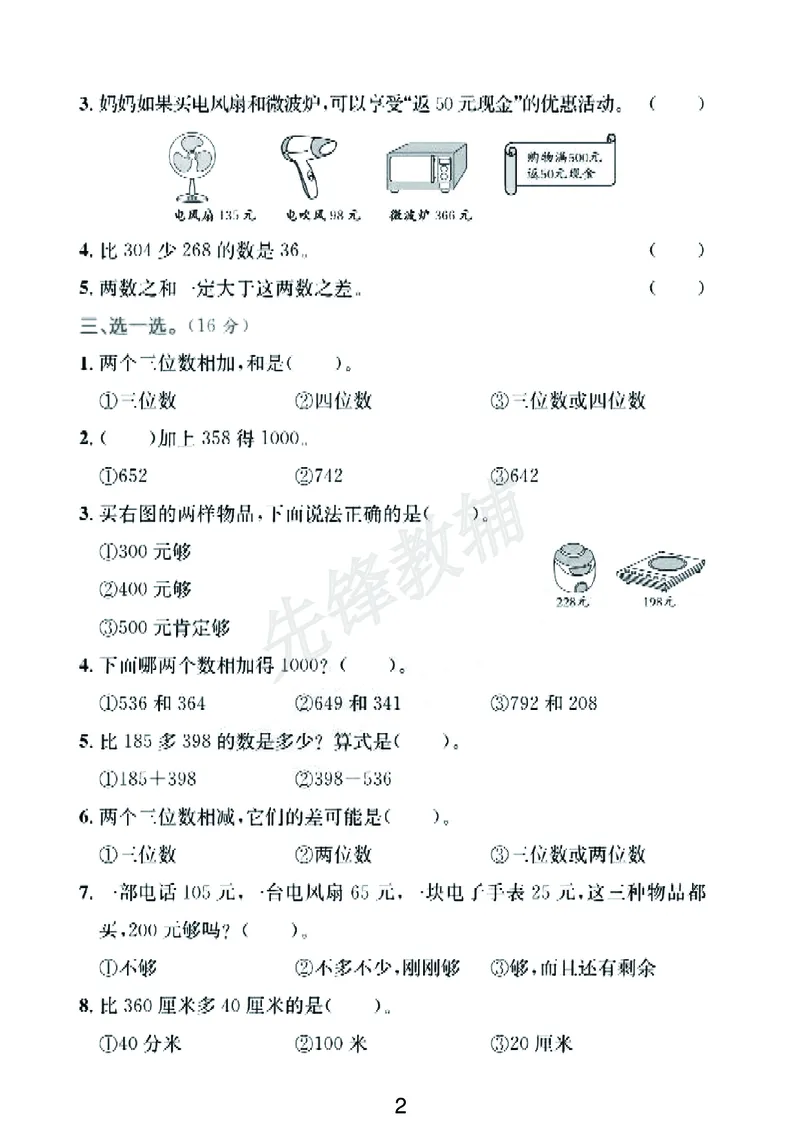 《二年级（下）数学第六单元拔尖测试卷.3《冀教版》_2年级下册同步教辅_2下-数学_二下数学-单元+期中+期末试卷_二下数学冀教版试卷_二下数学《翼教版》单元测试卷》第2页预览