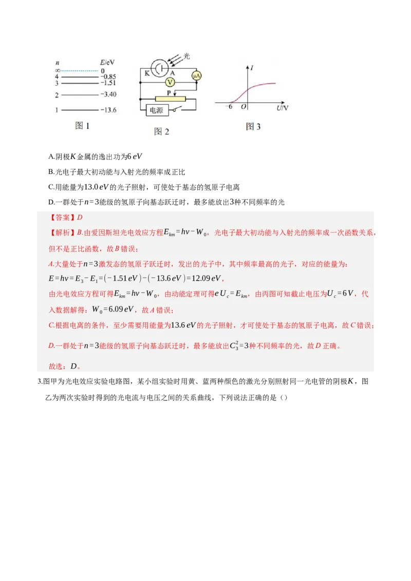 《第十六章：原子结构与原子核（综合训练）（教师版）_地理_2027年高考地理一轮_2027年高考物理举一反三系列（新高考通用）-G249_资料_2027版》第2页预览