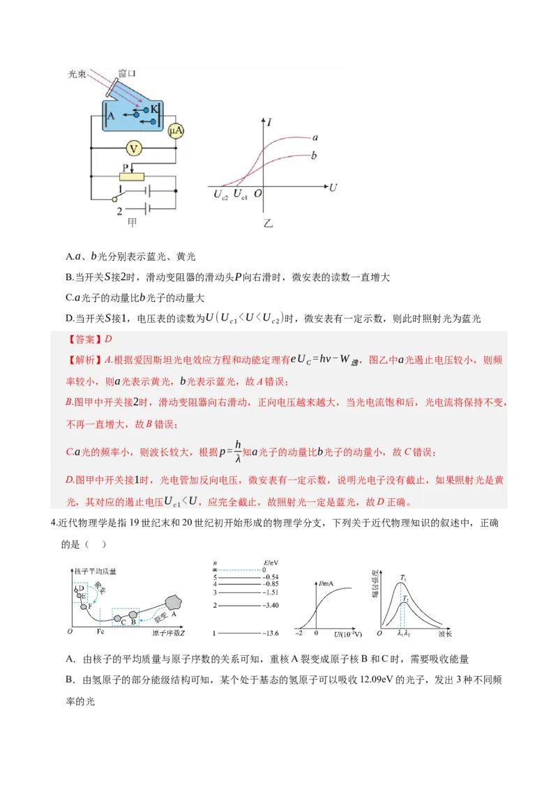 《第十六章：原子结构与原子核（综合训练）（教师版）_地理_2027年高考地理一轮_2027年高考物理举一反三系列（新高考通用）-G249_资料_2027版》第3页预览