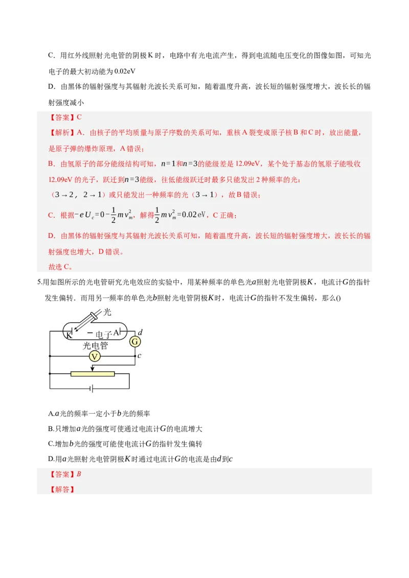 《第十六章：原子结构与原子核（综合训练）（教师版）_地理_2027年高考地理一轮_2027年高考物理举一反三系列（新高考通用）-G249_资料_2027版》第4页预览