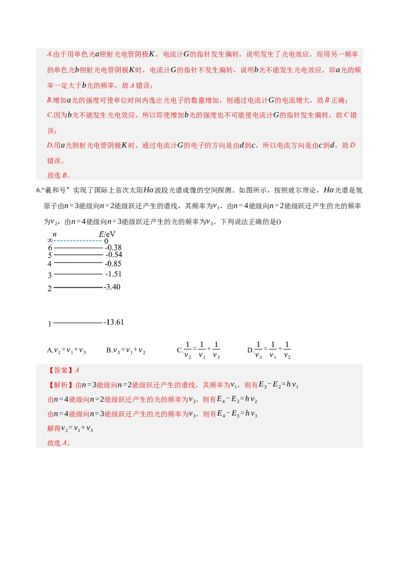 《第十六章：原子结构与原子核（综合训练）（教师版）_地理_2027年高考地理一轮_2027年高考物理举一反三系列（新高考通用）-G249_资料_2027版》第5页预览