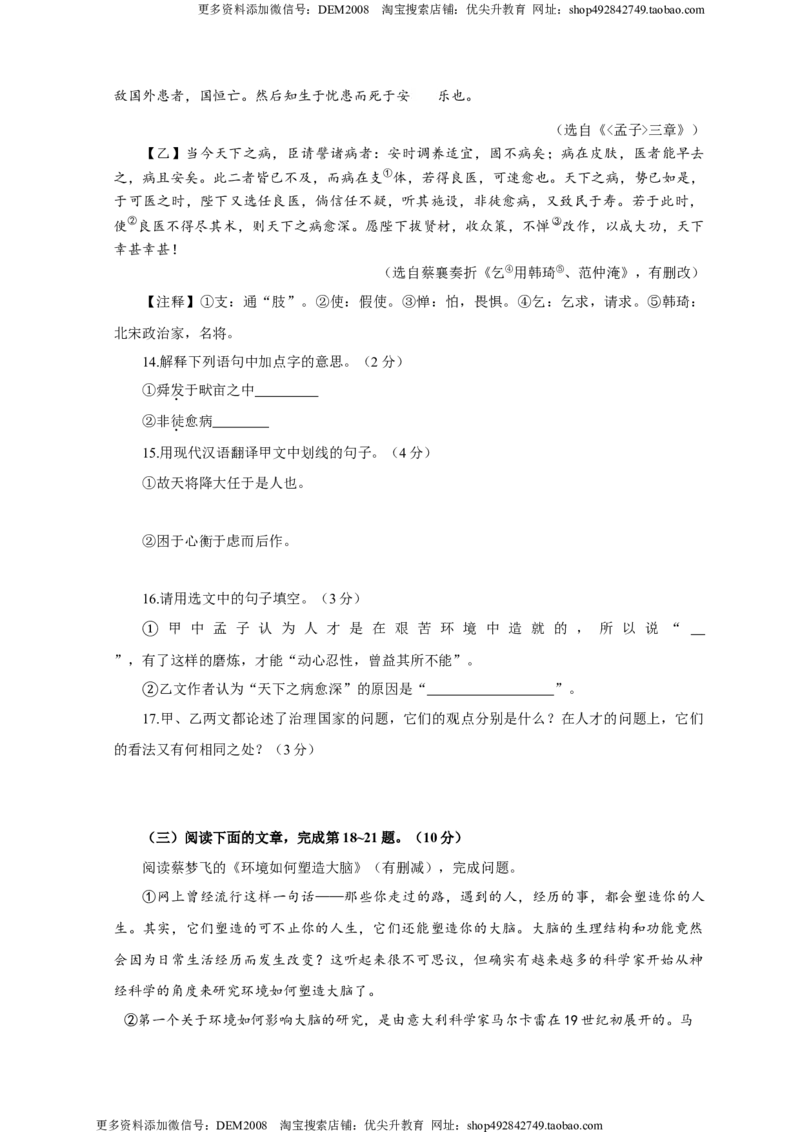 《01第一单元（A卷基础篇）（原卷版）_初中全科知识点总结和试卷_赠送习题试卷_初中3年学习辅助资料_1、初中学习资料_4-1、语文_4-1-4、初二语文下册_第1套》第4页预览