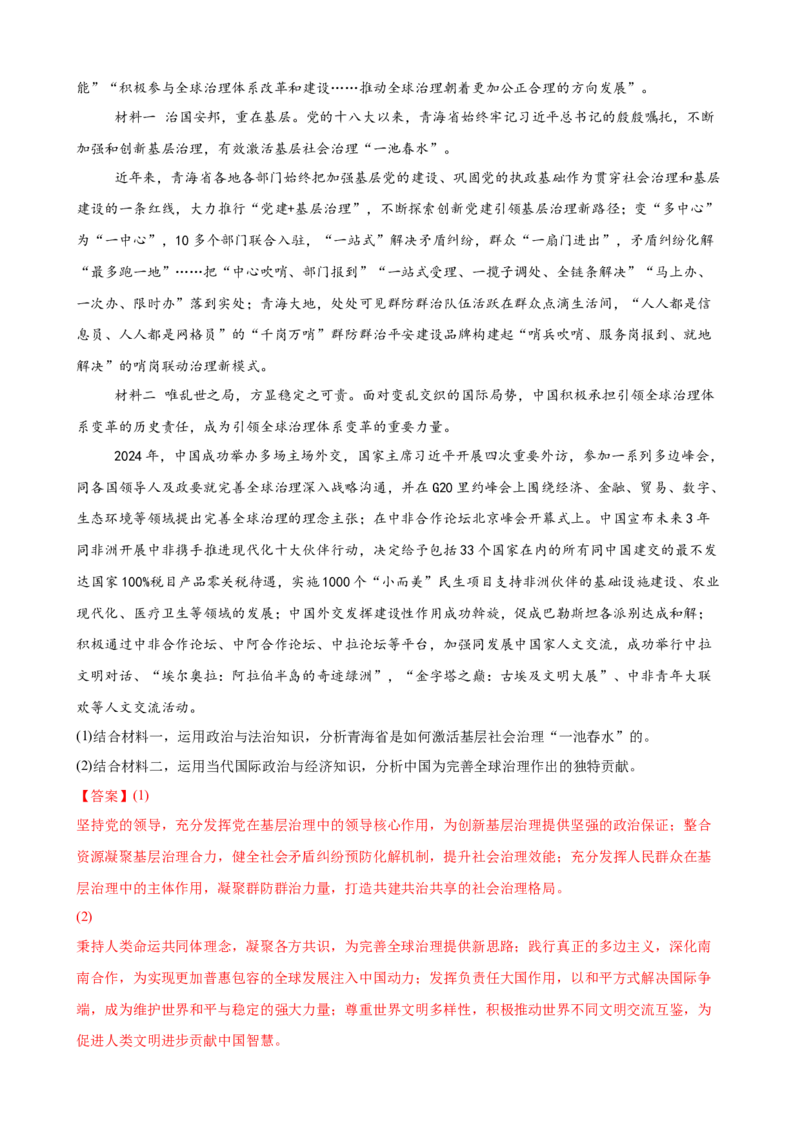 《（大题专练15）选必一世界多极化（教师版）_zheng治_2026年-政治高考专项复习_2026届高考政治复习大题专练系列-G429_资料》第10页预览