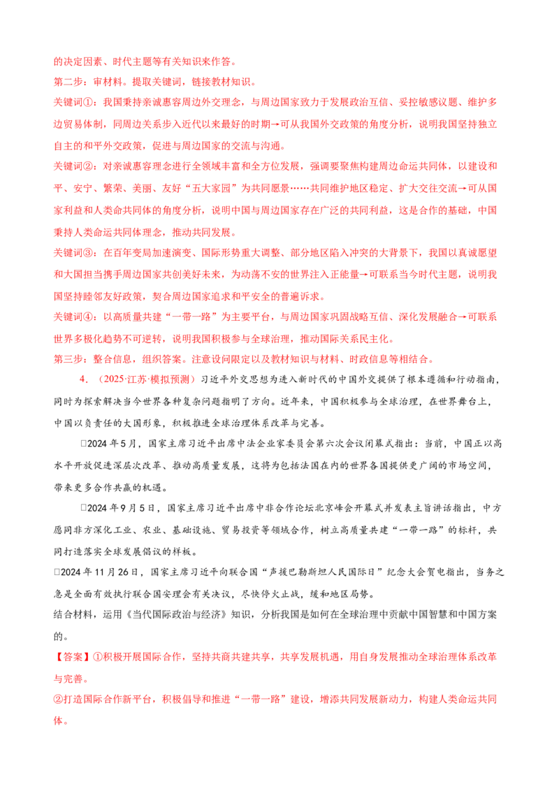 《（大题专练15）选必一世界多极化（教师版）_zheng治_2026年-政治高考专项复习_2026届高考政治复习大题专练系列-G429_资料》第4页预览