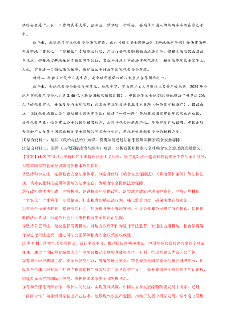 《（大题专练15）选必一世界多极化（教师版）_zheng治_2026年-政治高考专项复习_2026届高考政治复习大题专练系列-G429_资料》第8页预览