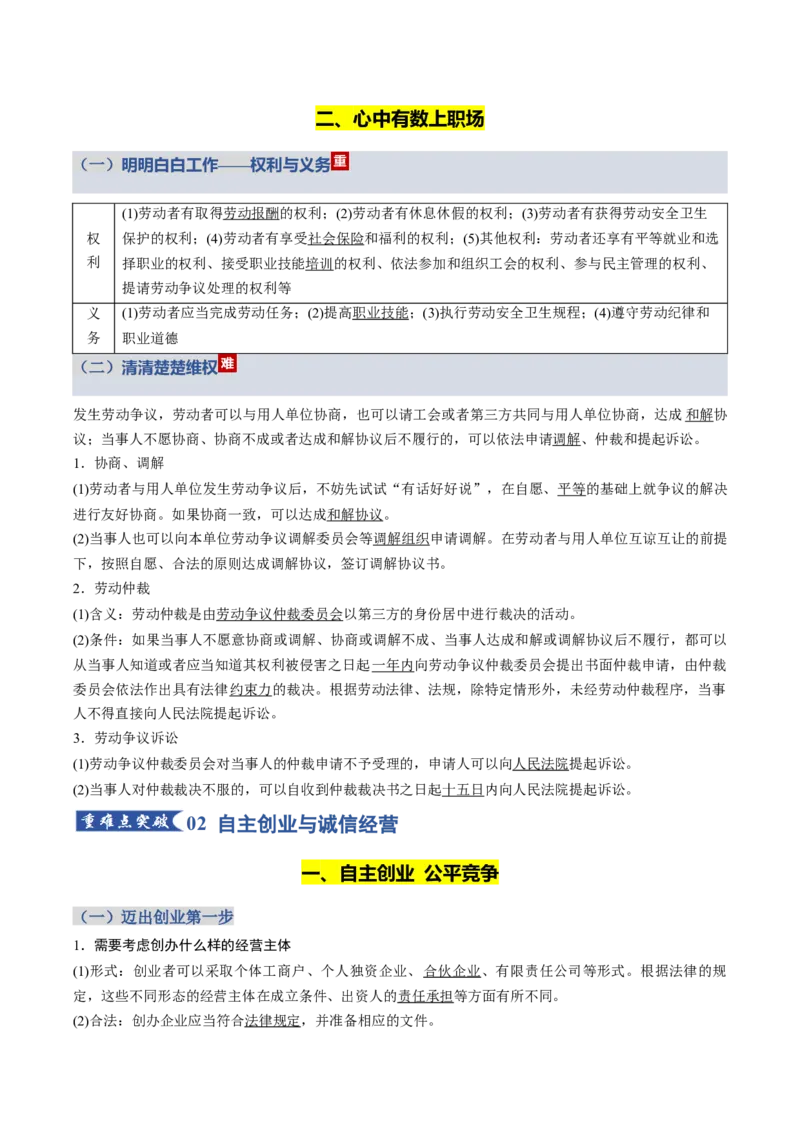《第三单元就业与创业（知识清单）（全国通用）_zheng治_2026年_2026年高考政治一轮复习知识清单（全国通用）-G56_2026版》第4页预览