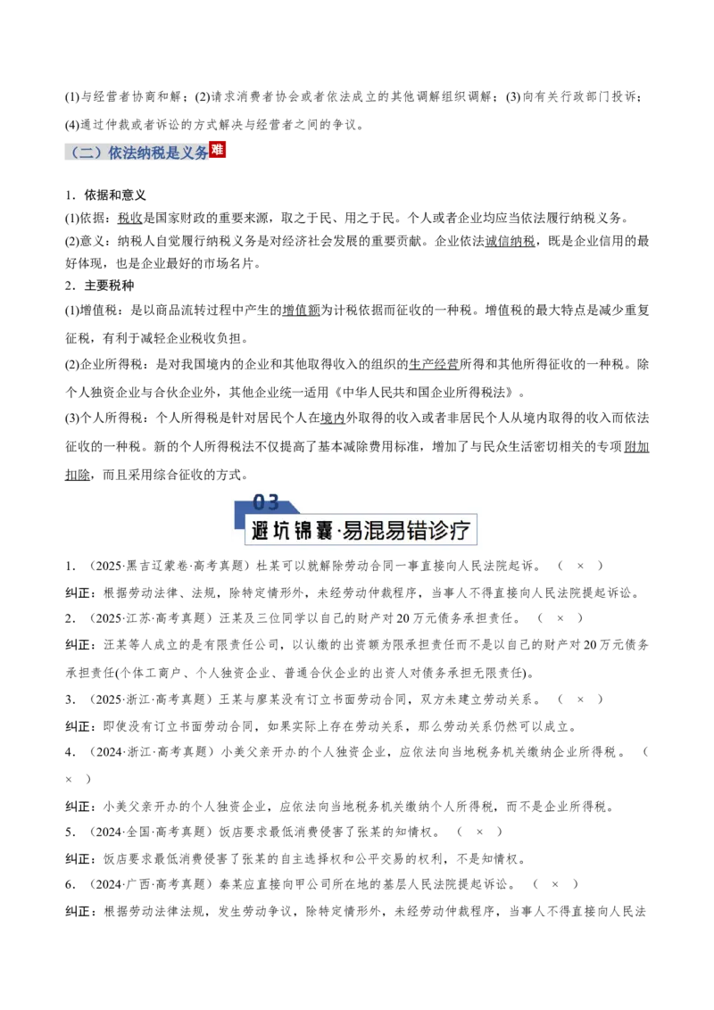 《第三单元就业与创业（知识清单）（全国通用）_zheng治_2026年_2026年高考政治一轮复习知识清单（全国通用）-G56_2026版》第7页预览