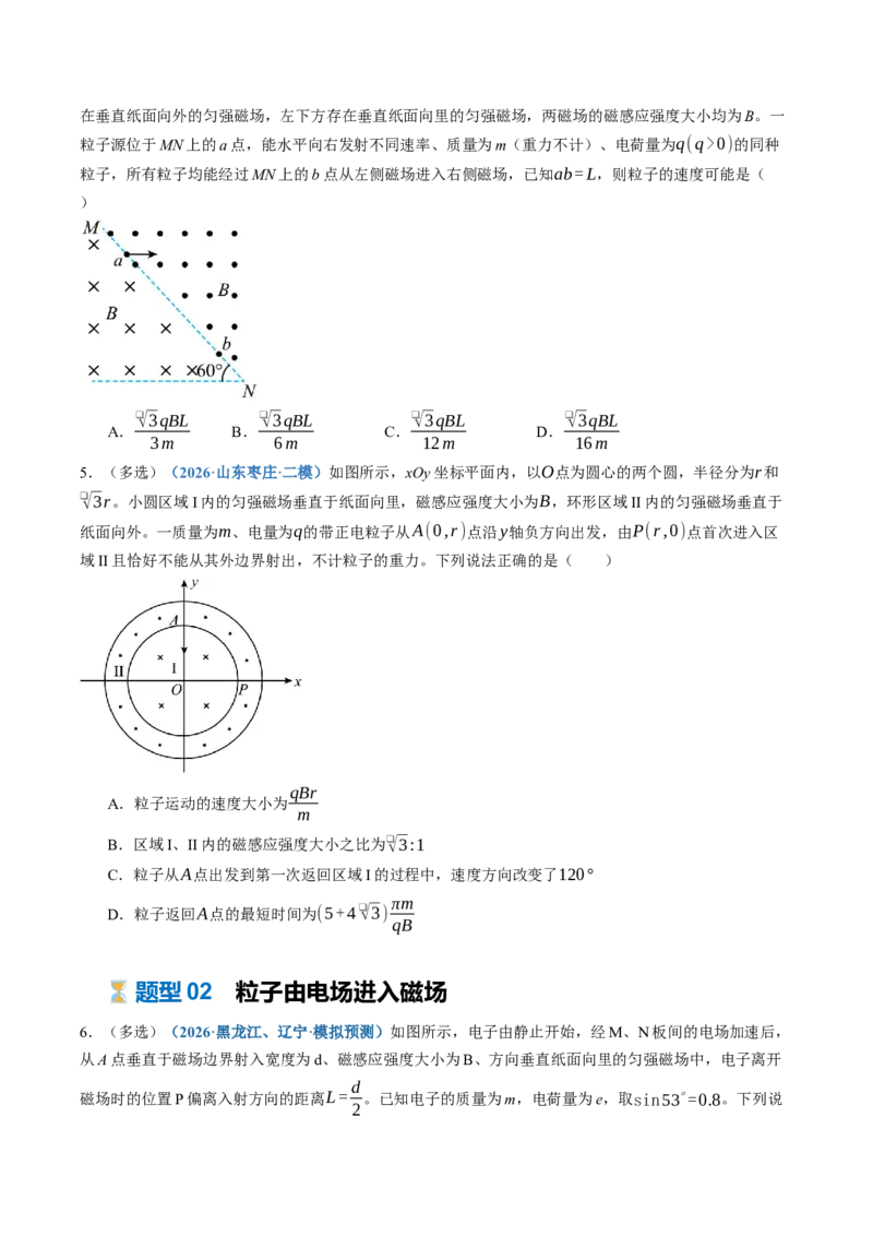 《第51讲带电粒子在组合场中的运动（专项训练）（黑吉辽蒙专用）（学生版）_地理_2027年高考地理一轮_2027年高考物理一轮课件+讲义+练习（黑吉辽蒙专用）-G330_2027版》第3页预览