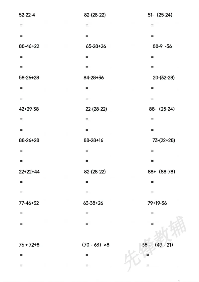 《二年级（下）数学脱式计算专项练习.1_2年级下册同步教辅_2下-数学_二下数学-口算.乘除法》第2页预览