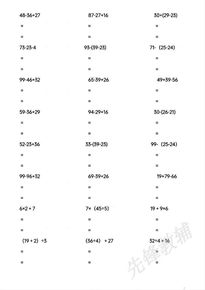《二年级（下）数学脱式计算专项练习.1_2年级下册同步教辅_2下-数学_二下数学-口算.乘除法》第3页预览