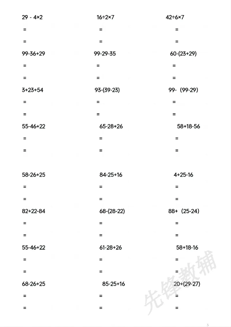 《二年级（下）数学脱式计算专项练习.1_2年级下册同步教辅_2下-数学_二下数学-口算.乘除法》第4页预览