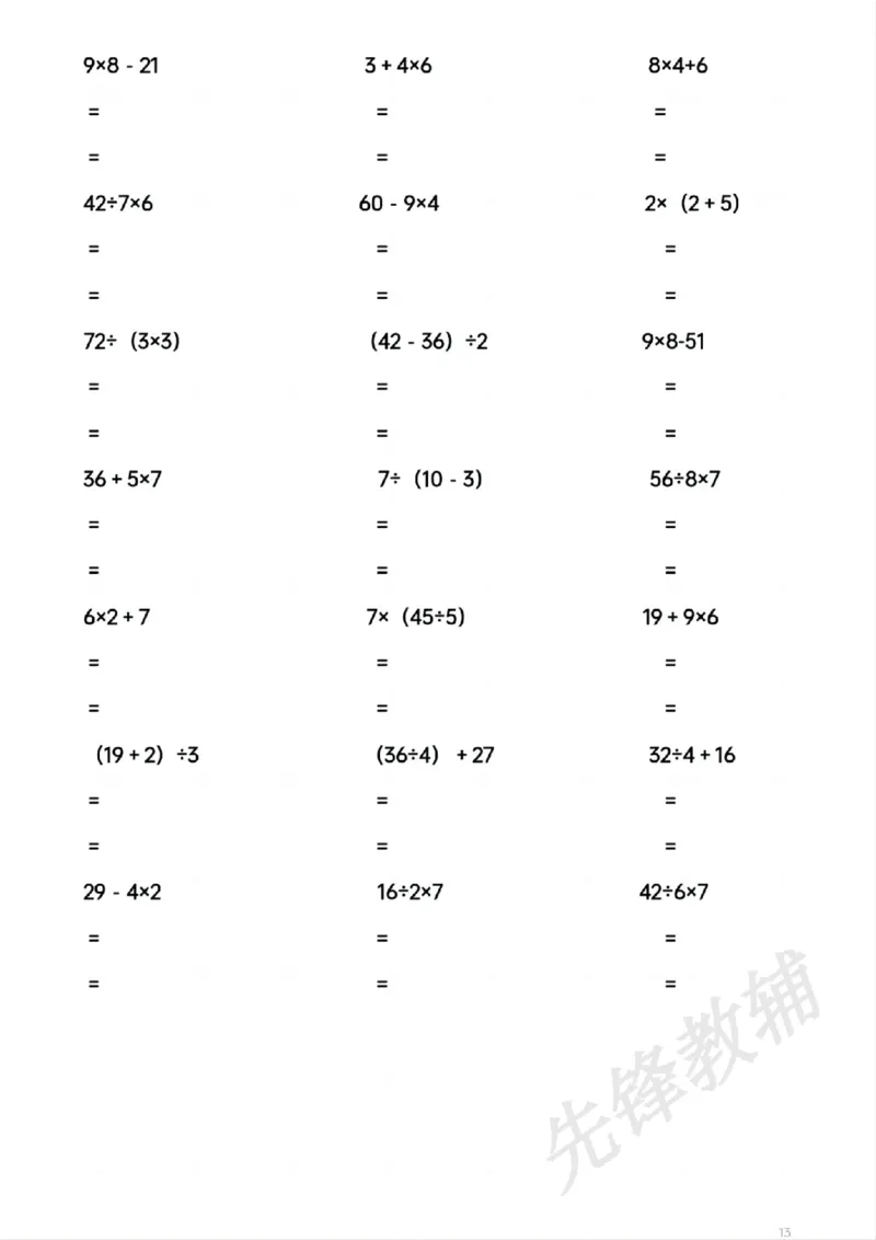 《二年级（下）数学脱式计算专项练习.1_2年级下册同步教辅_2下-数学_二下数学-口算.乘除法》第5页预览