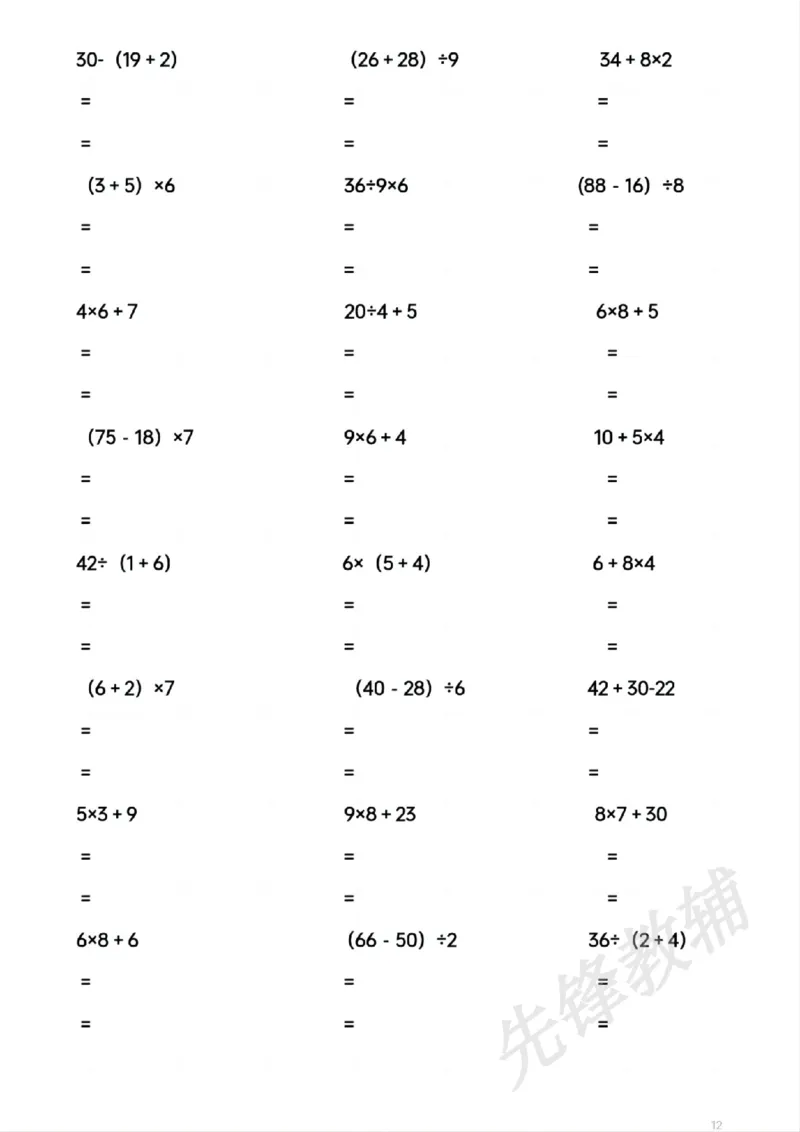 《二年级（下）数学脱式计算专项练习.1_2年级下册同步教辅_2下-数学_二下数学-口算.乘除法》第6页预览
