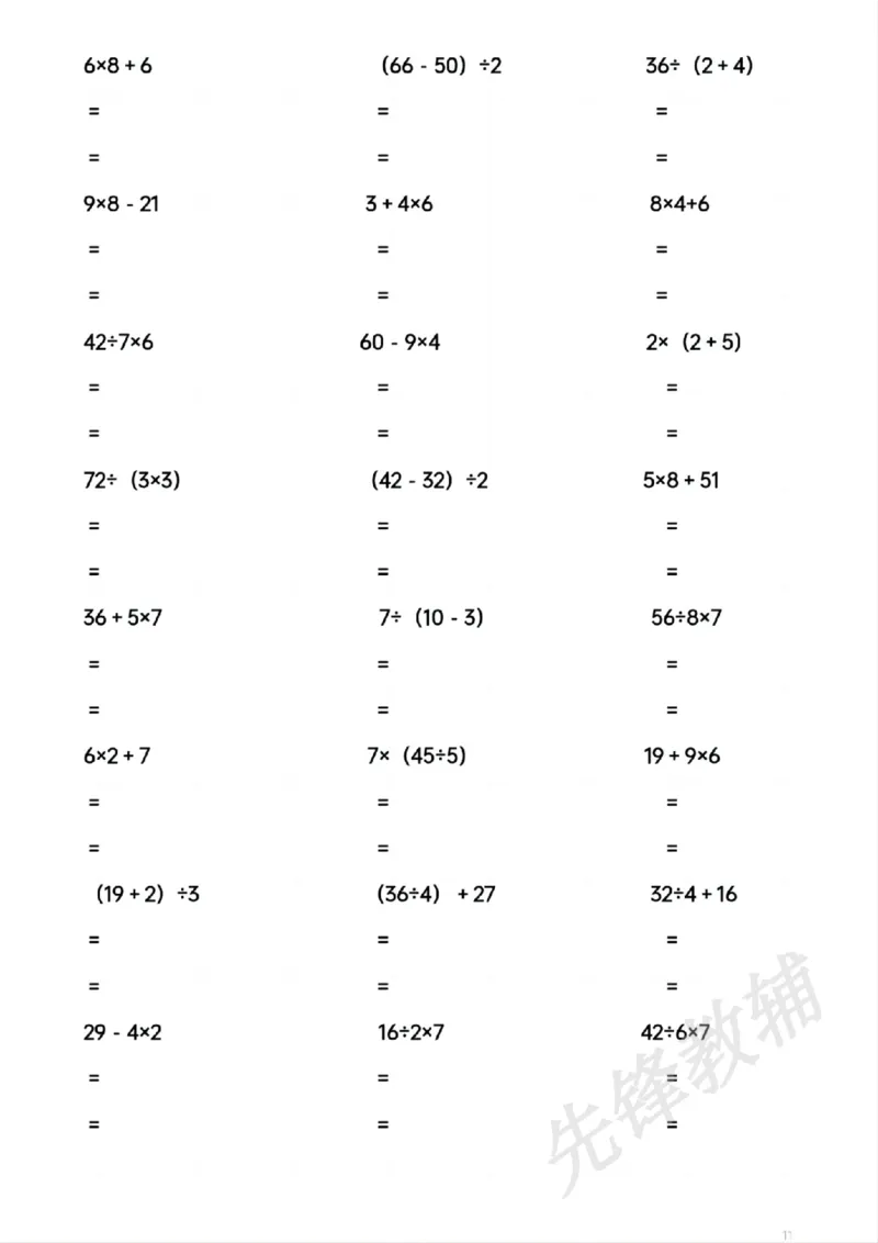 《二年级（下）数学脱式计算专项练习.1_2年级下册同步教辅_2下-数学_二下数学-口算.乘除法》第7页预览