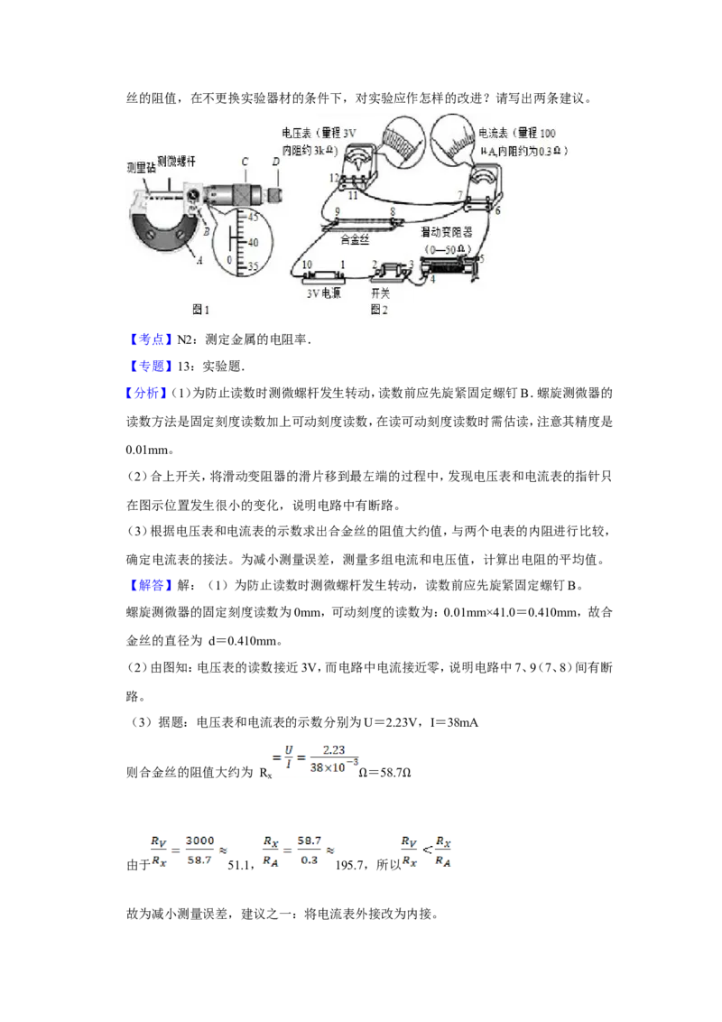 《2014年江苏省高考物理试卷解析版_高考一二三轮复习_物理_2026年-物理高考专项复习_2008年-2025年物理高考真题_2008-2020年高考_地方卷_江苏高考物理07-20_A4word版》第10页预览